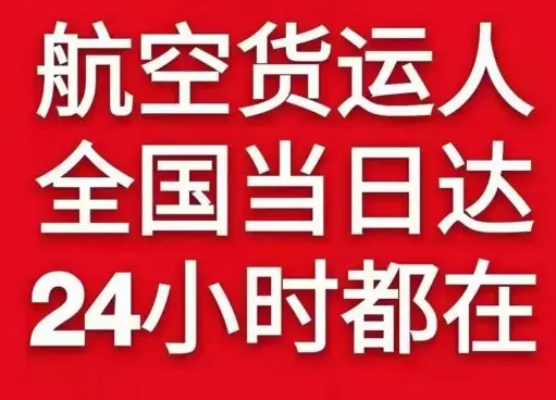 德宏机场快运货物、航空货运:物流行业各岗位招聘